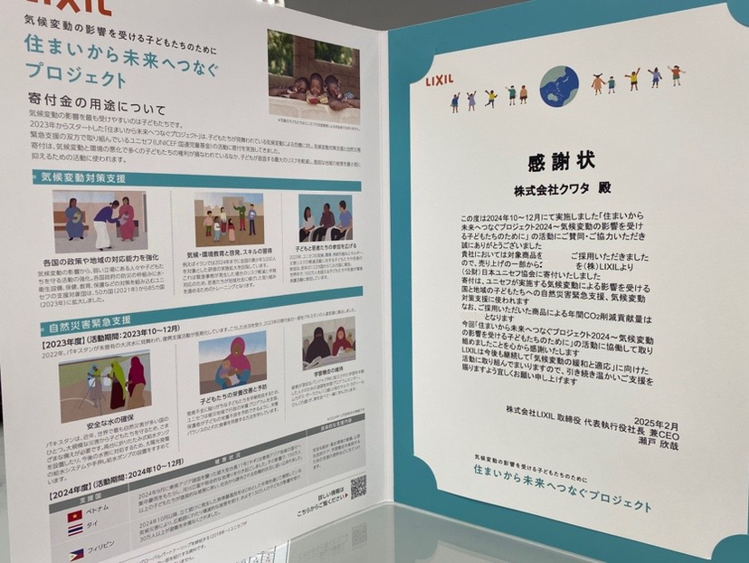 【住まいから未来へつなぐプロジェクト2025】に参加しております🌏 クワタ神戸支店のブログ 写真1