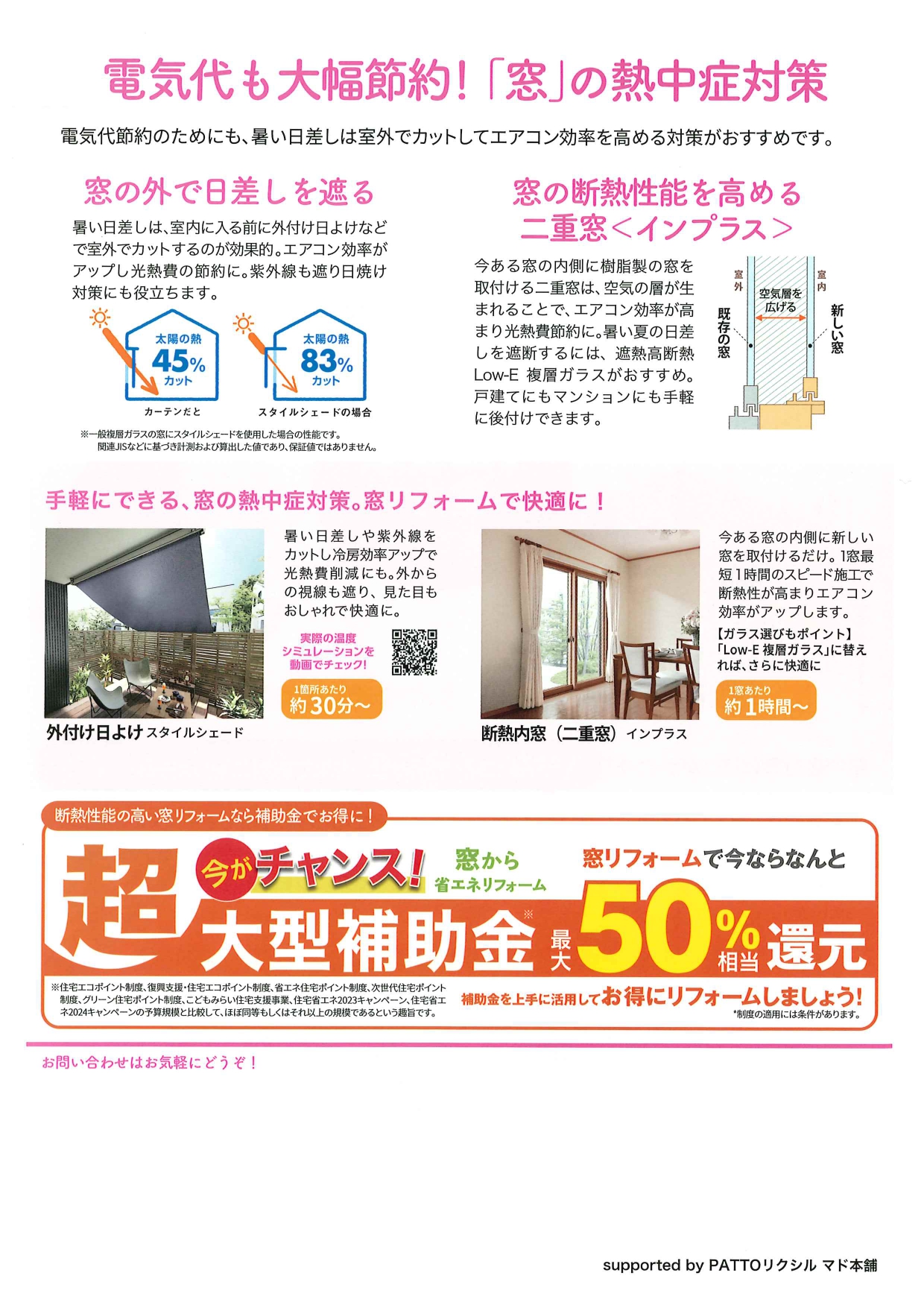 今がチャンス!超大型補助金で賢く窓の断熱リフォームをしよう☆熱中症対策は【窓】がポイント☆ クワタ神戸支店のブログ 写真2