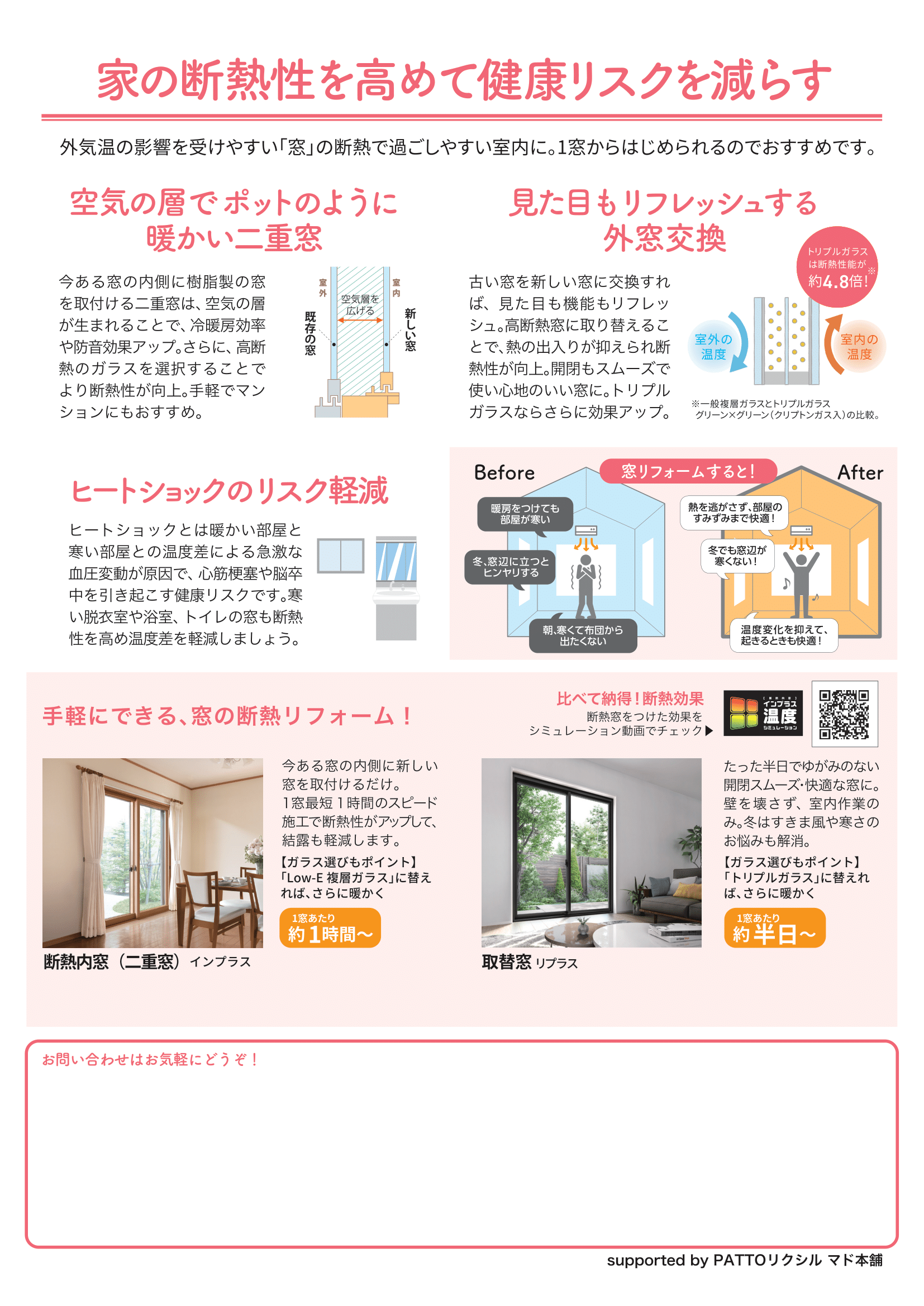 健康寿命を延ばす!?家の断熱リフォーム🔥 クワタ神戸支店のブログ 写真2