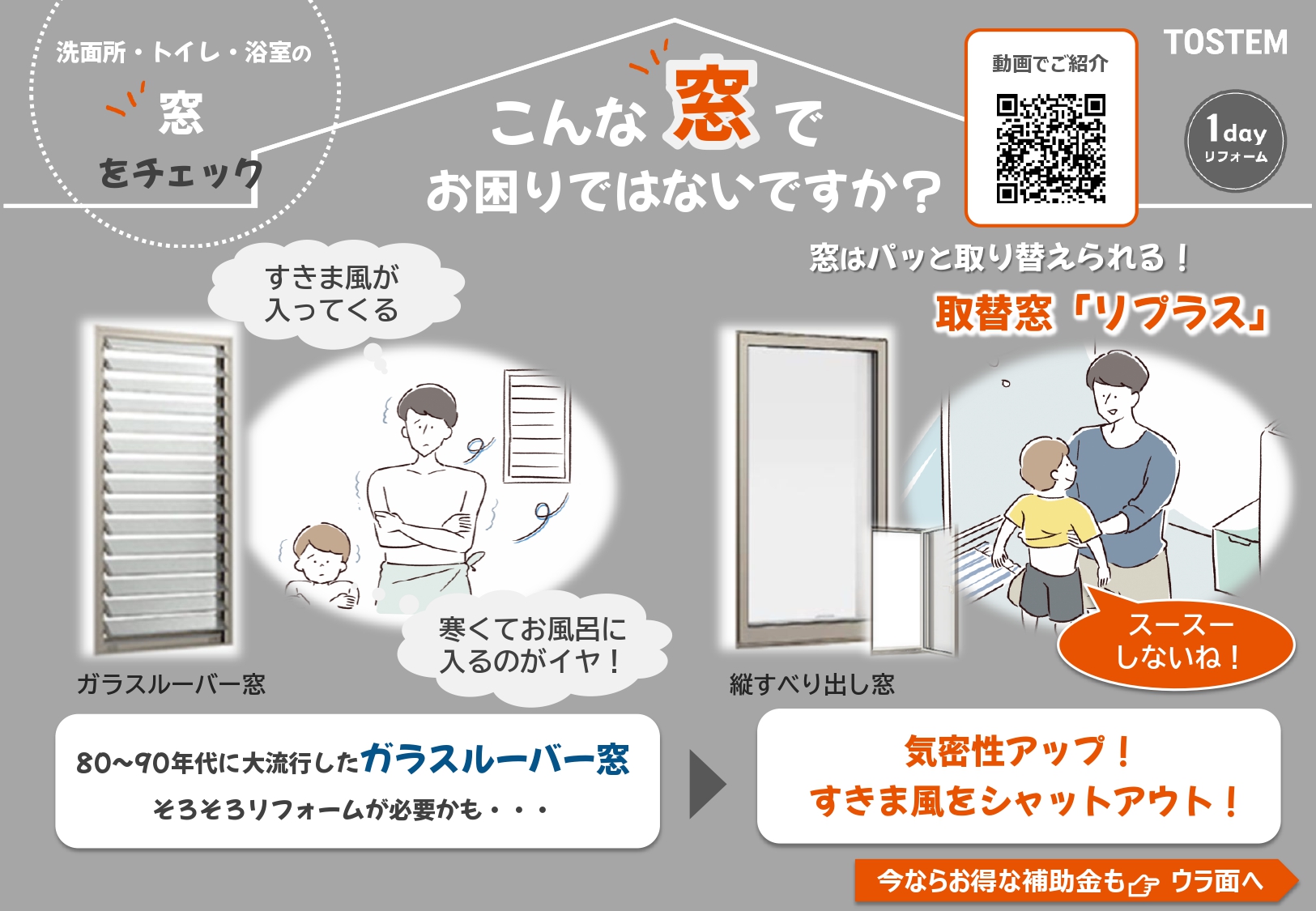 窓を新しくしたい方必見!!取替窓【リプラス】とは!?🤔 クワタ神戸支店のブログ 写真1