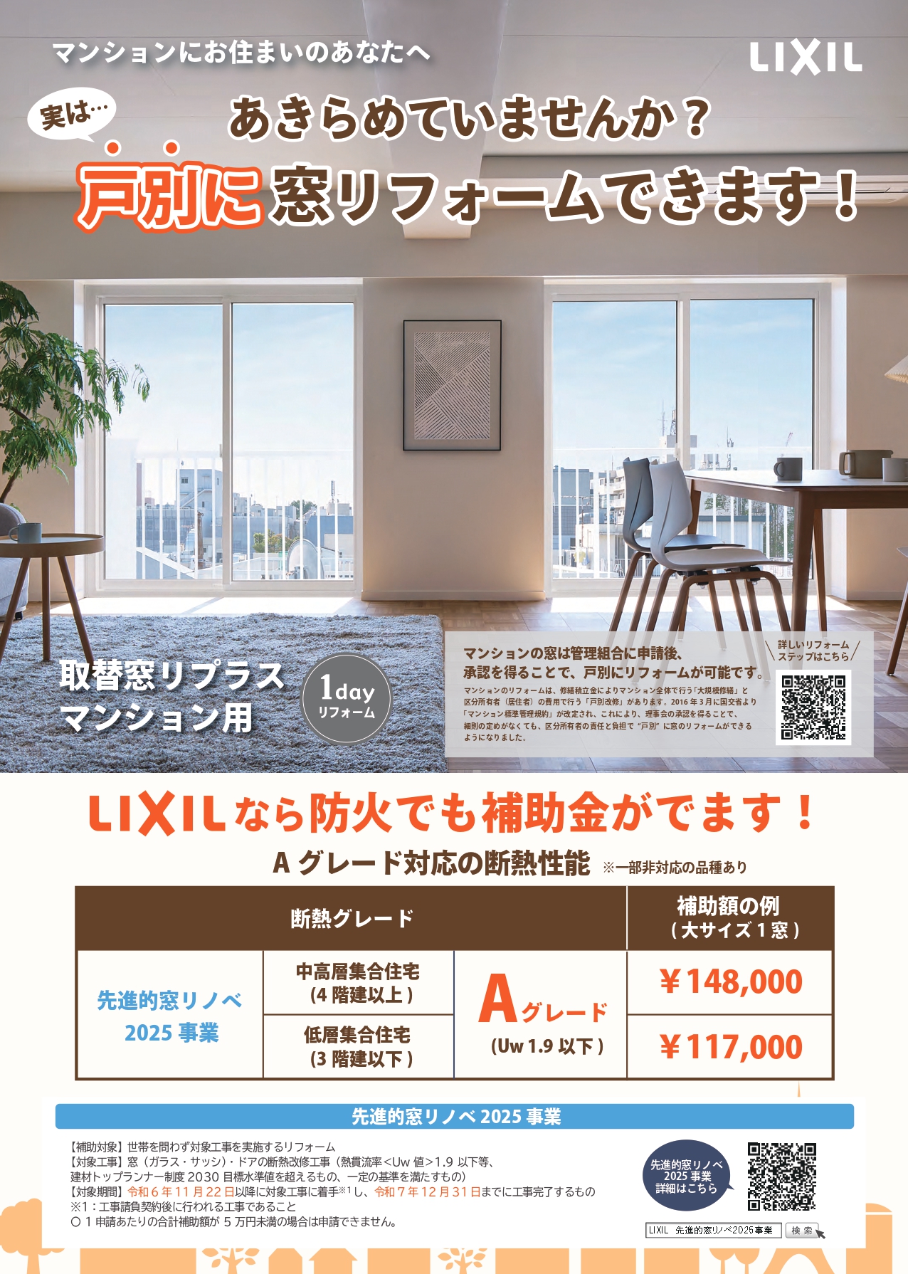 マンションでも戸別に窓リフォームが出来る時代です☆ クワタ神戸支店のブログ 写真1