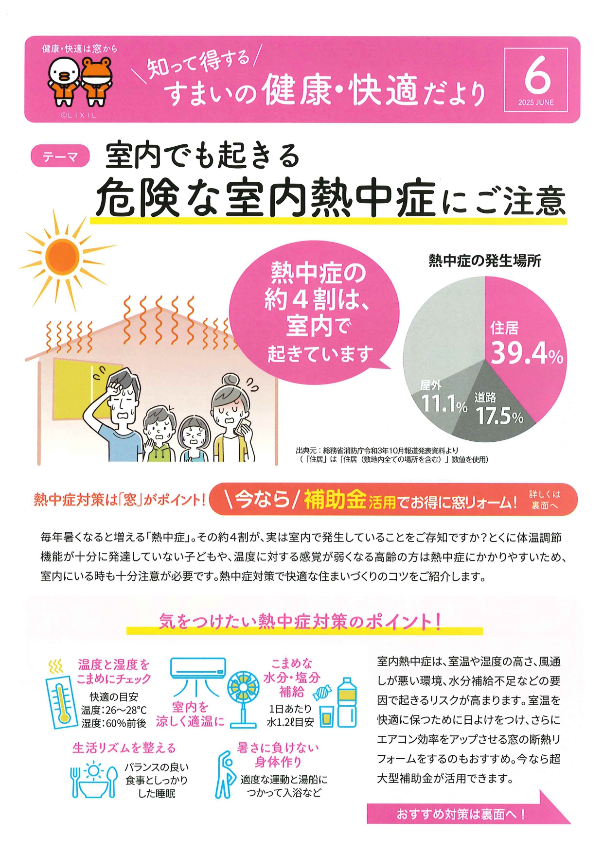 今がチャンス!超大型補助金で賢く窓の断熱リフォームをしよう☆熱中症対策は【窓】がポイント☆ クワタ神戸支店のブログ 写真1