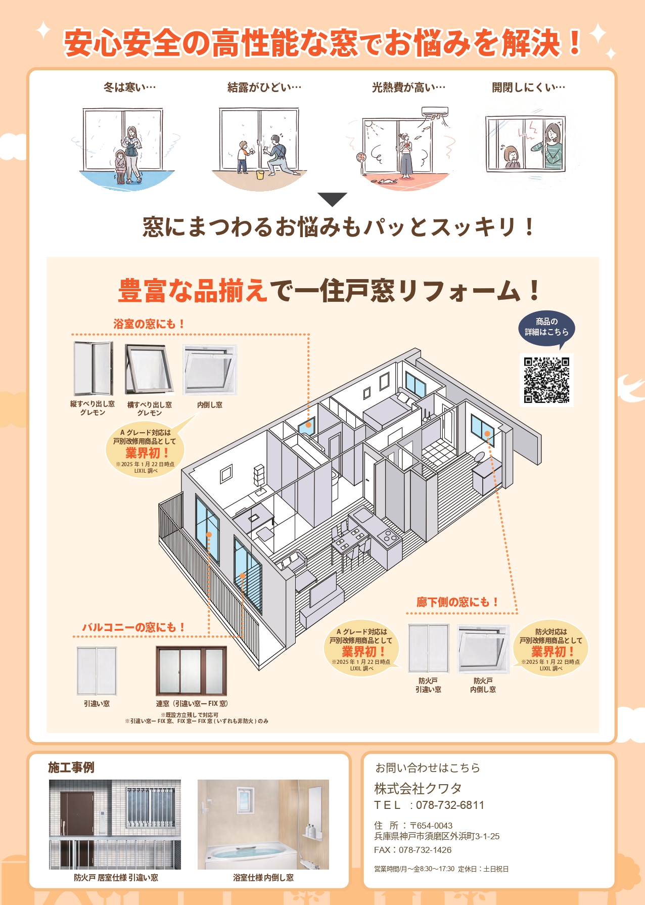 マンションでも戸別に窓リフォームが出来る時代です☆ クワタ神戸支店のブログ 写真2