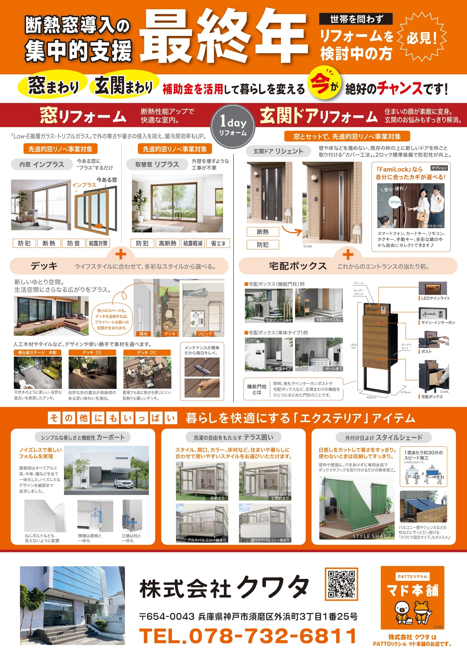 超大型補助金「2025省エネキャンペーン」 最大50%相当還元!! クワタ神戸支店のイベントキャンペーン 写真1