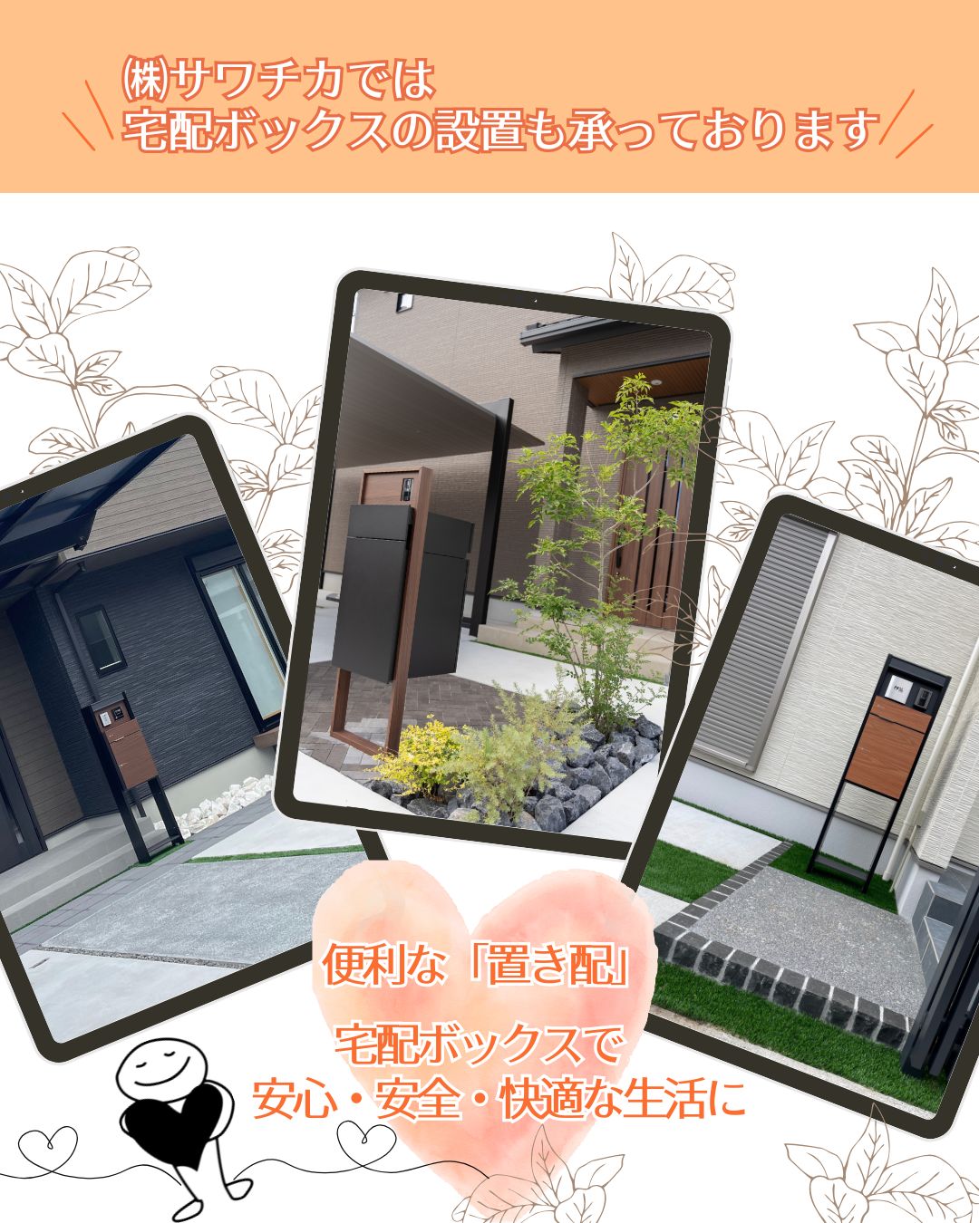宅配ボックスで置き配に対応☆  / 四万十市・宿毛市・土佐清水市・黒潮町・四万十町・三原村・大月町・愛南町 四万十 サワチカのブログ 写真7