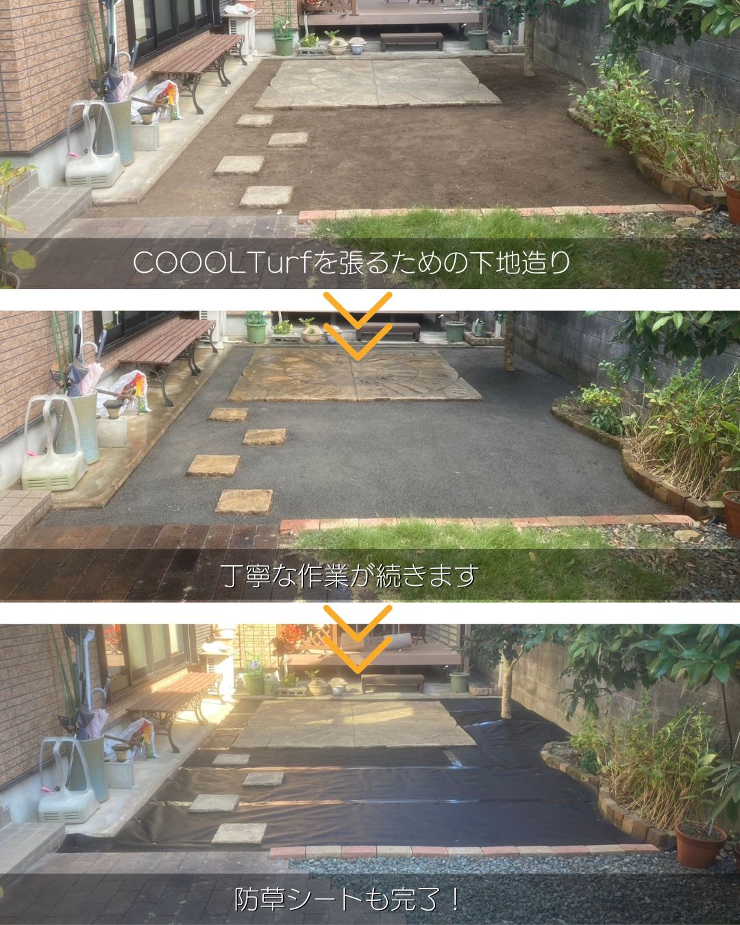 【宿毛市】雑草対策に人工芝｜寛げる庭へガーデンリフォーム 四万十 サワチカのブログ 写真2