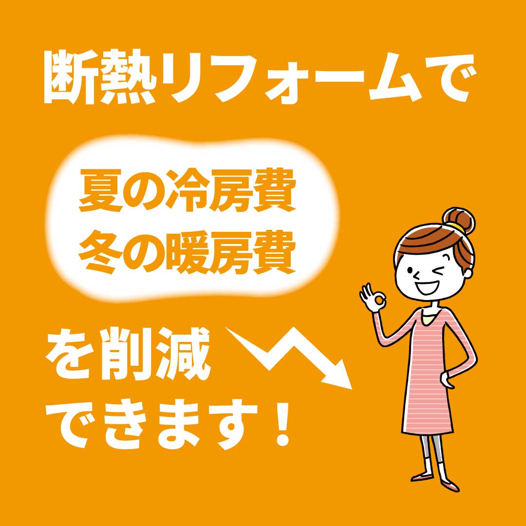 先進的窓リノベ事業2024　窓の断熱リフォームに補助金☆ 四万十 サワチカのイベントキャンペーン 写真2