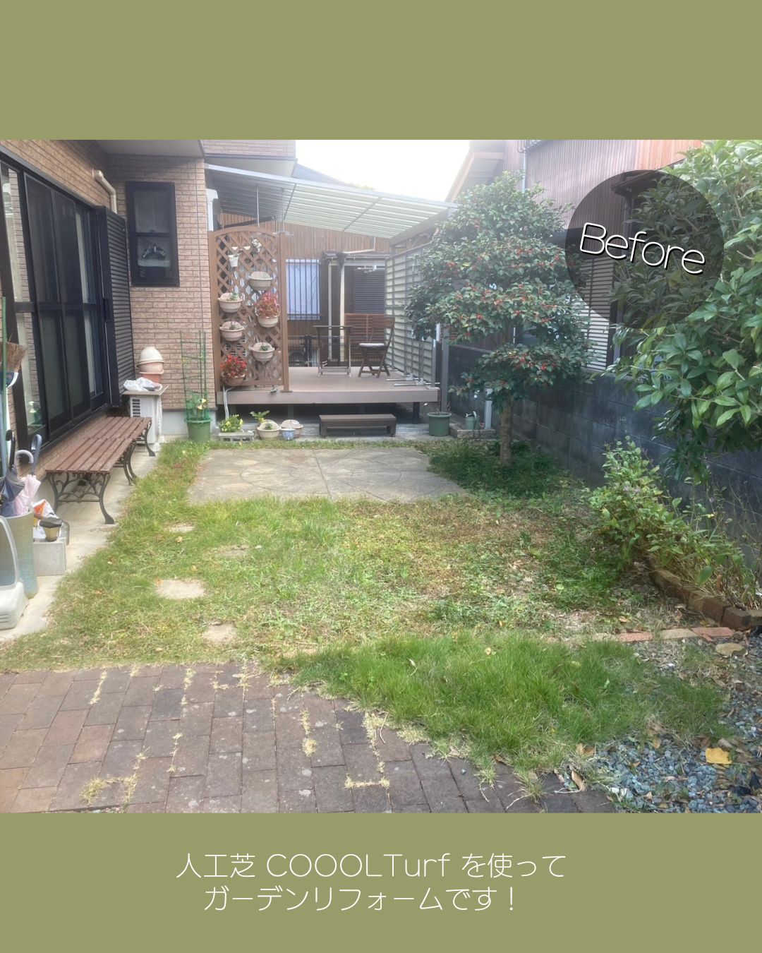 【宿毛市】雑草対策に人工芝｜寛げる庭へガーデンリフォーム 四万十 サワチカのブログ 写真1