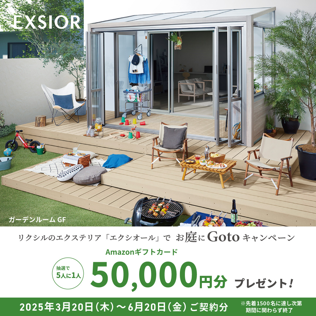 LIXILお庭にGotoキャンペーン開催中 四万十 サワチカのブログ 写真3