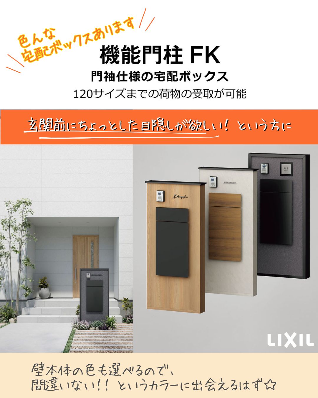 宅配ボックスで置き配に対応☆  / 四万十市・宿毛市・土佐清水市・黒潮町・四万十町・三原村・大月町・愛南町 四万十 サワチカのブログ 写真3