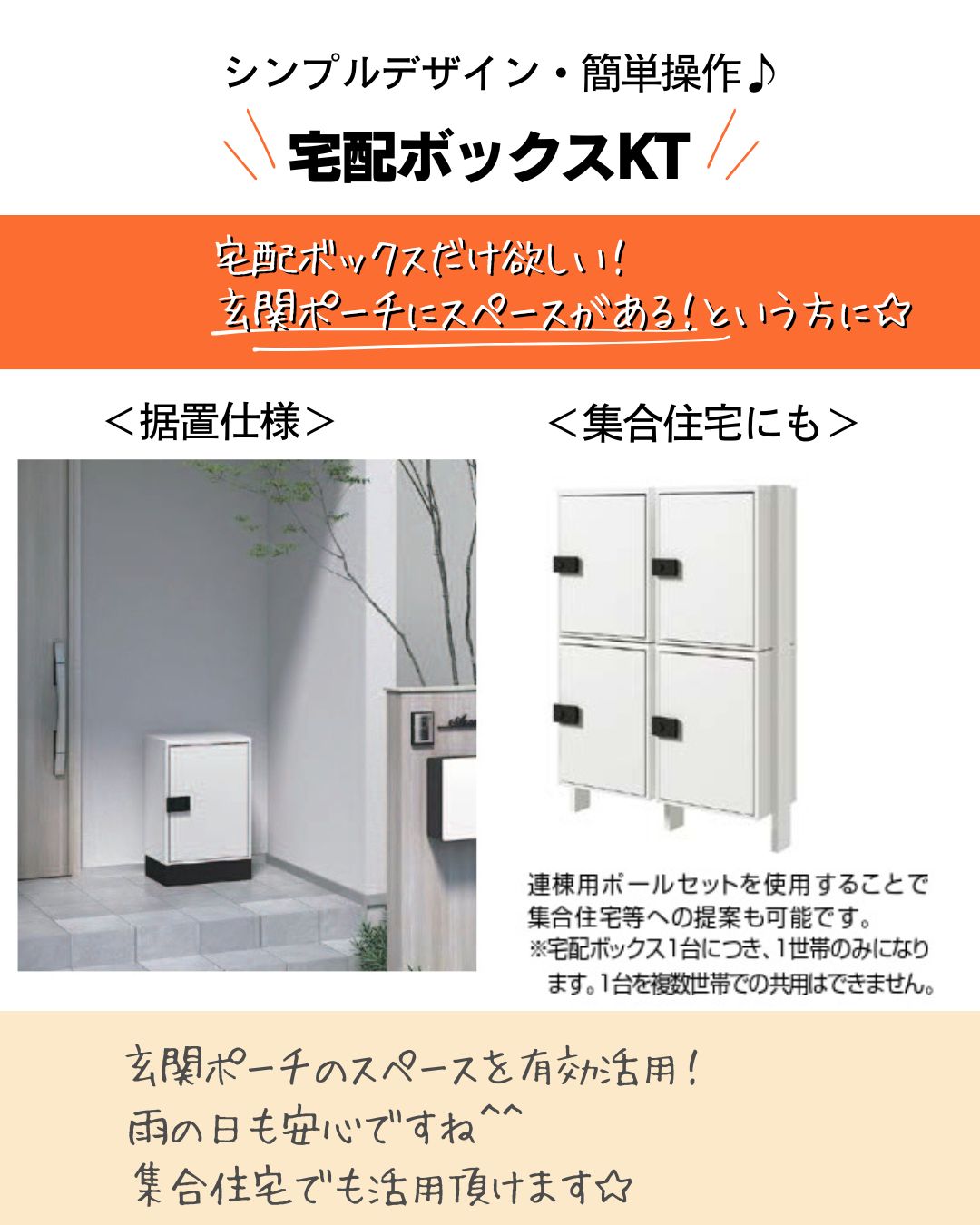 宅配ボックスで置き配に対応☆  / 四万十市・宿毛市・土佐清水市・黒潮町・四万十町・三原村・大月町・愛南町 四万十 サワチカのブログ 写真6