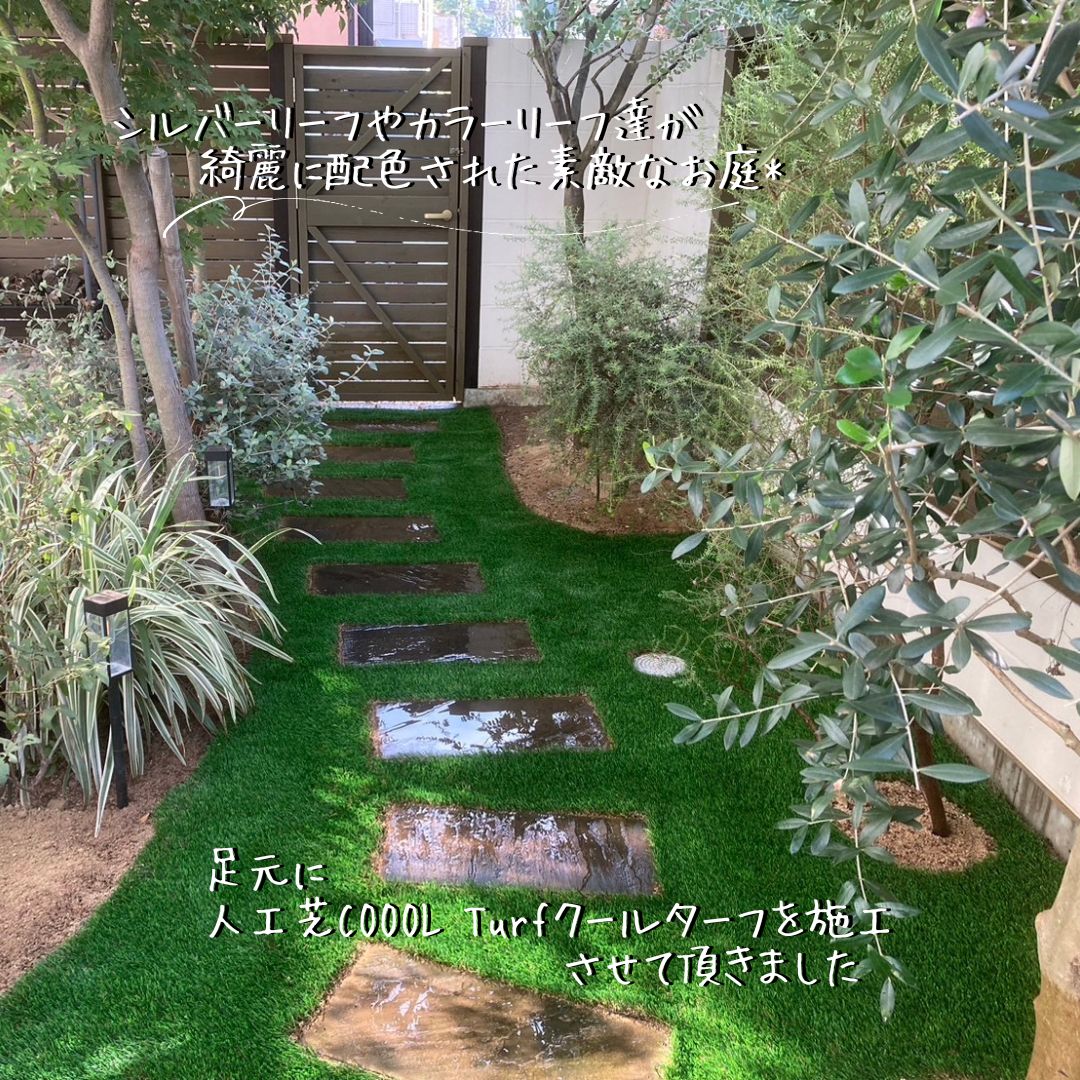 香川県高松市 人工芝 COOOL Turf 植栽スペースの雑草対策 四万十 サワチカのブログ 写真1