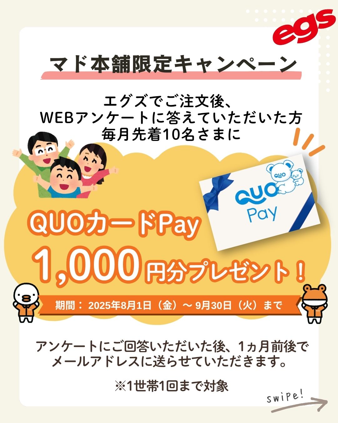 【先着10名限定】アンケート回答で1,000円分プレゼント! サンセブンのイベントキャンペーン 写真1