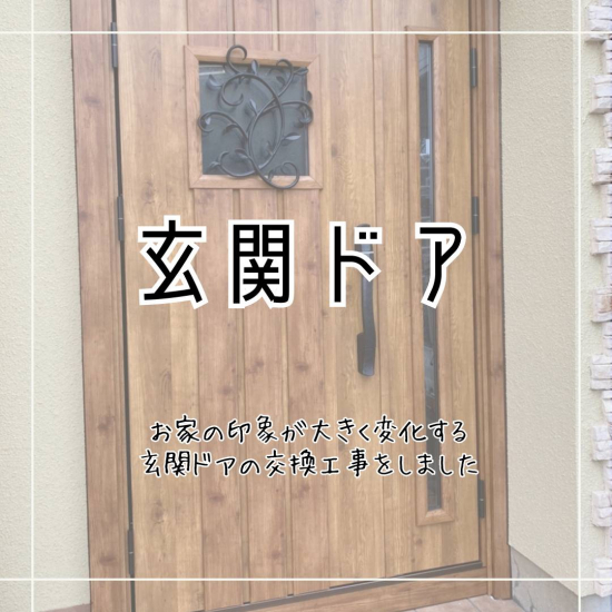 施工事例の写真