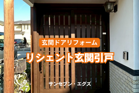 施工事例の写真