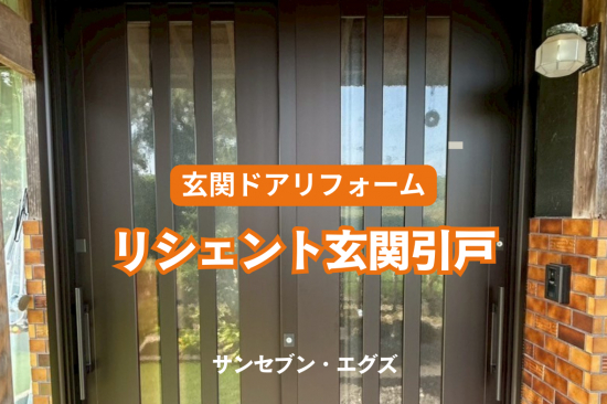 施工事例の写真