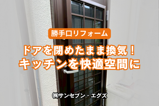 施工事例の写真