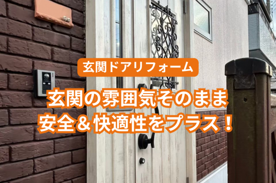 施工事例の写真