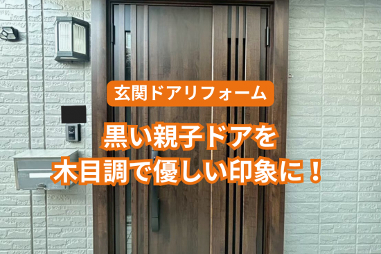 施工事例の写真