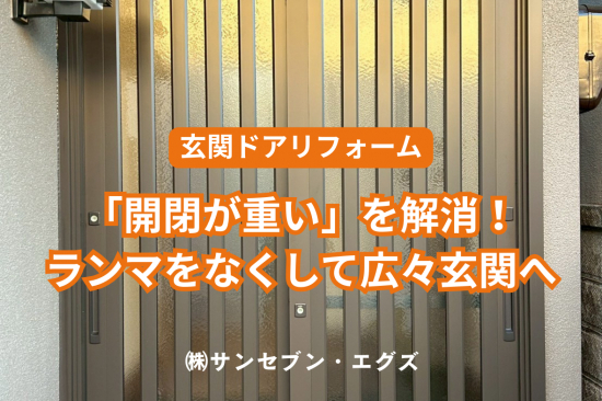 施工事例の写真