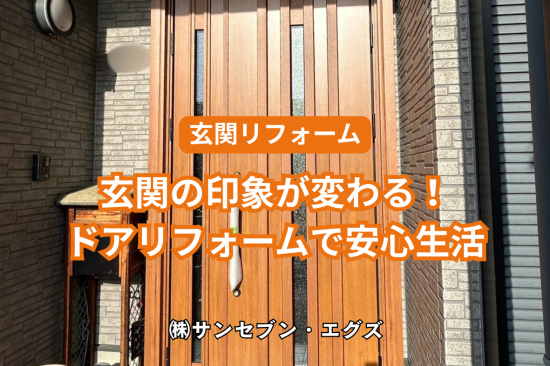 施工事例の写真