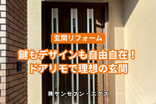 施工事例の写真