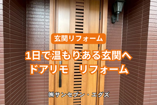 施工事例の写真