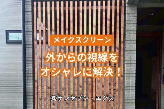 施工事例の写真