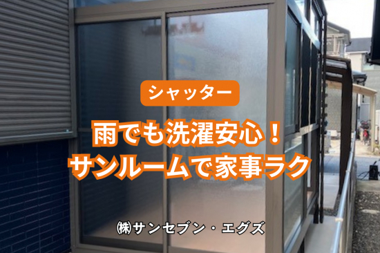 施工事例の写真