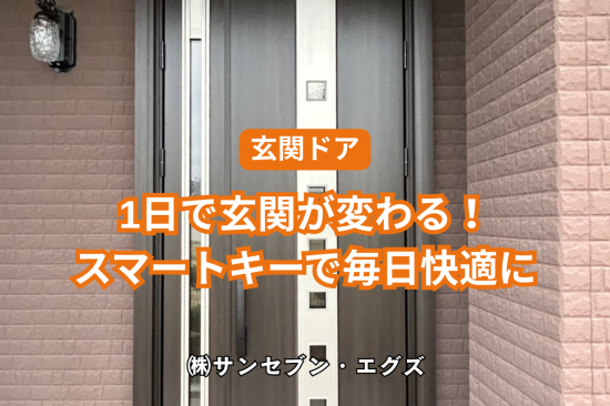 施工事例の写真