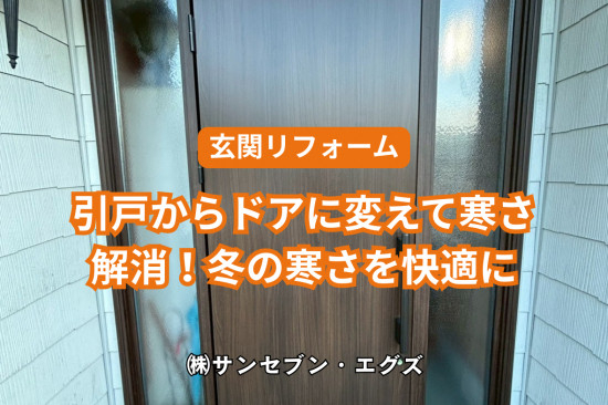 施工事例の写真