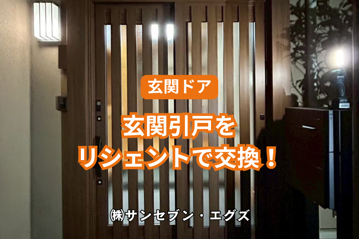 施工事例の写真