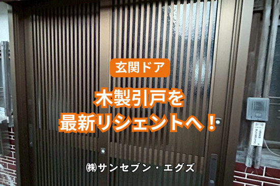 施工事例の写真