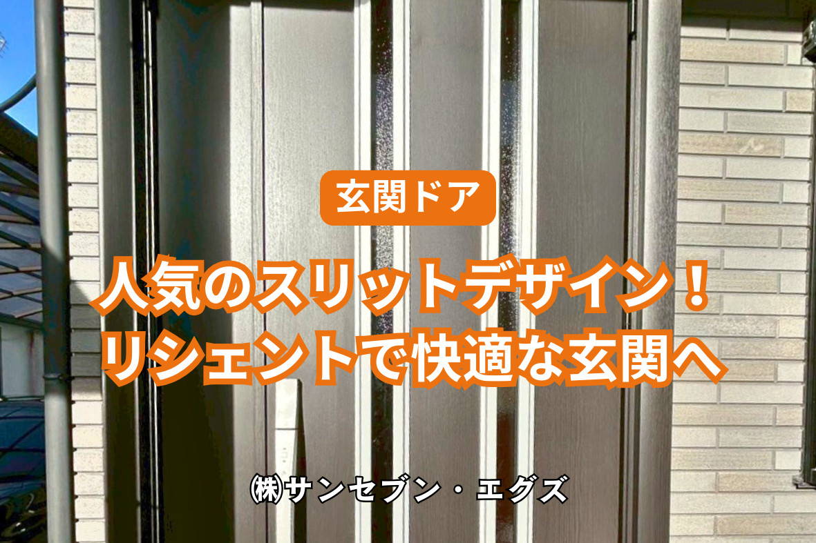 施工事例の写真