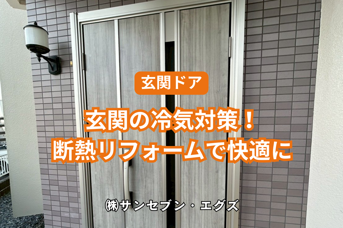 施工事例の写真