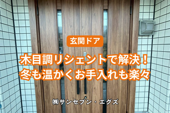 施工事例の写真