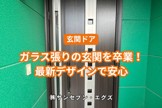 施工事例の写真