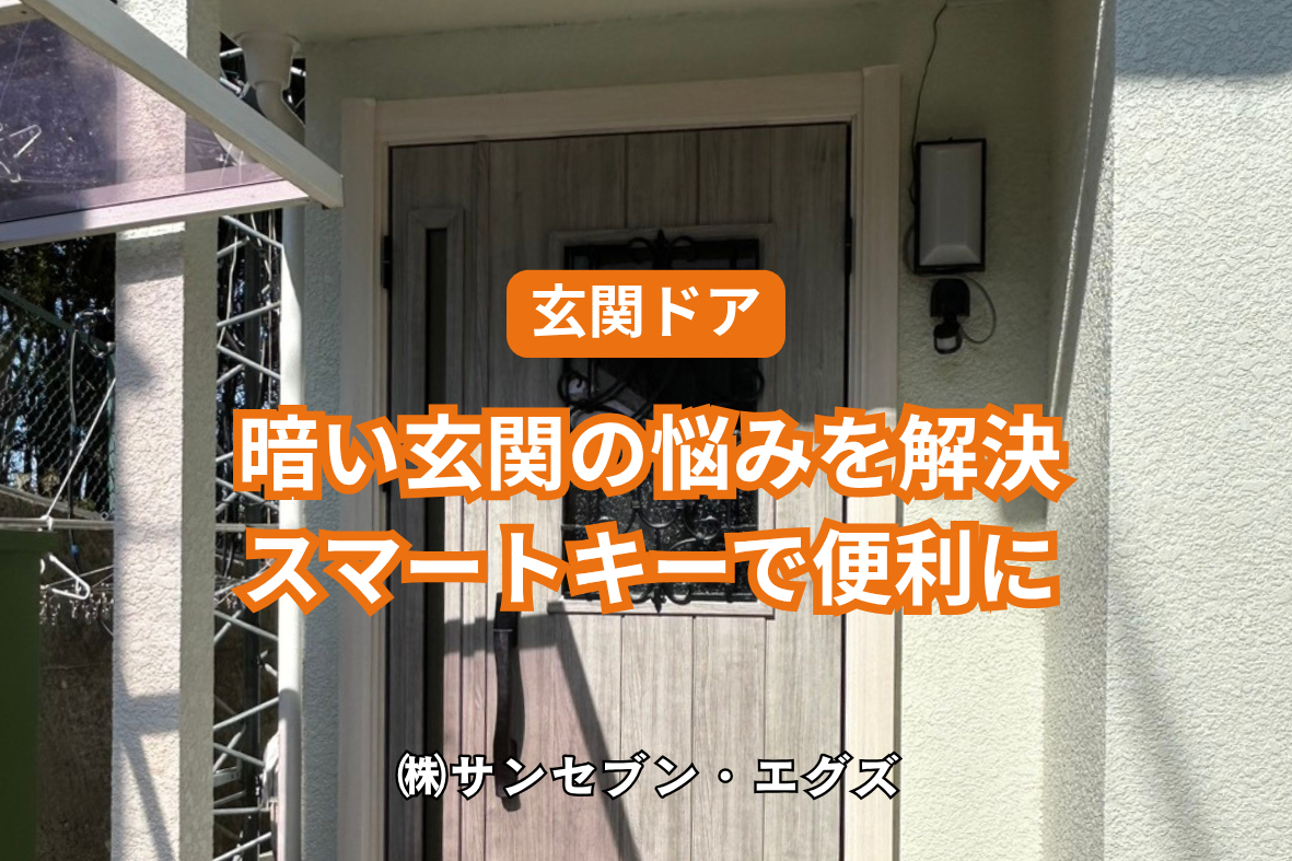 施工事例の写真