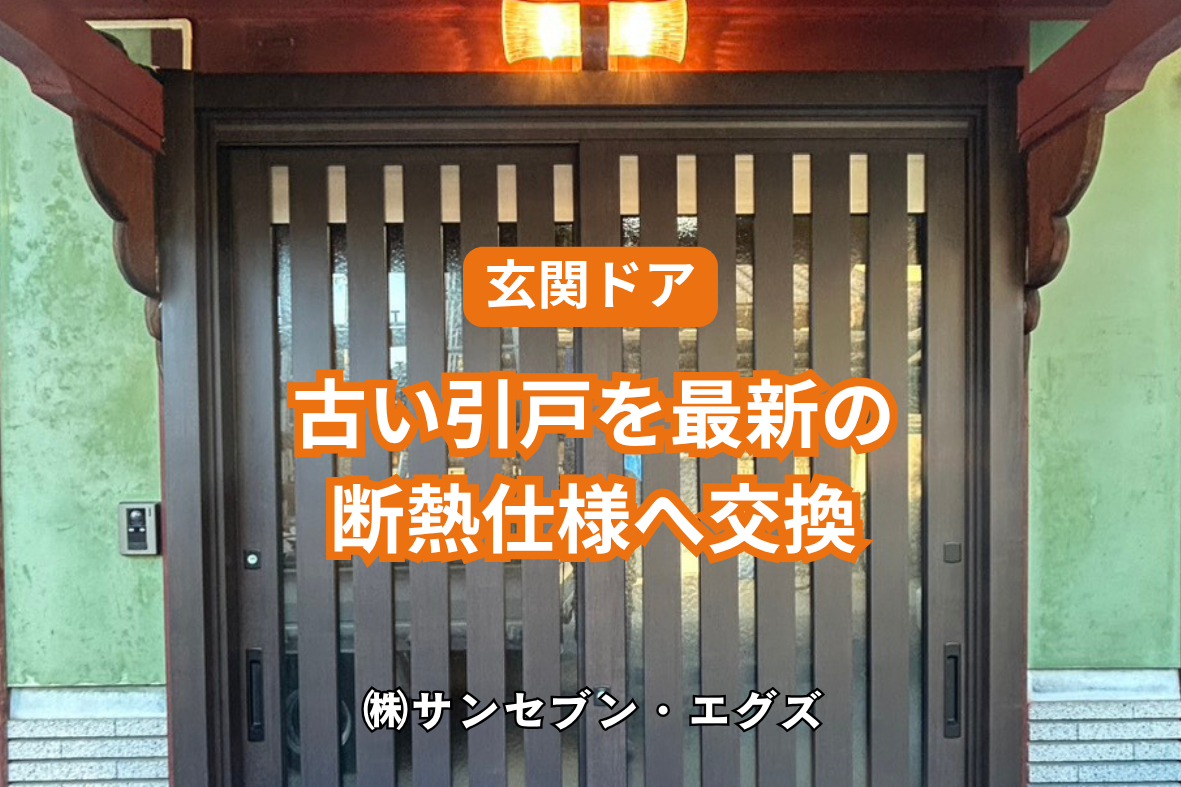 施工事例の写真