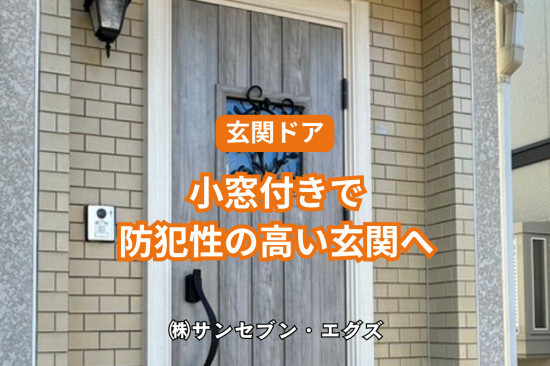 施工事例の写真