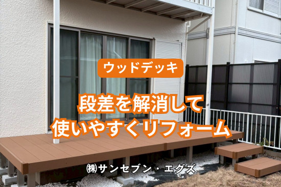 施工事例の写真