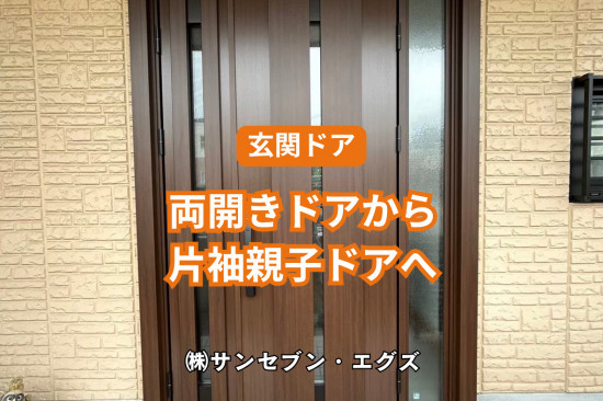 施工事例の写真