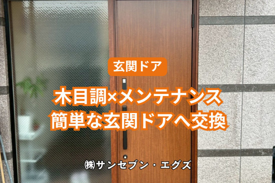 施工事例の写真