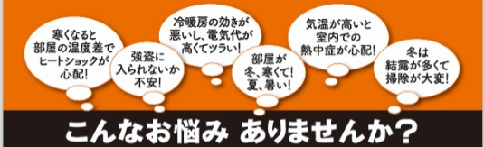 🍁秋の暮らしを心地よく。補助金で叶えるあたたか窓リフォーム 東名住建 守山のイベントキャンペーン 写真2