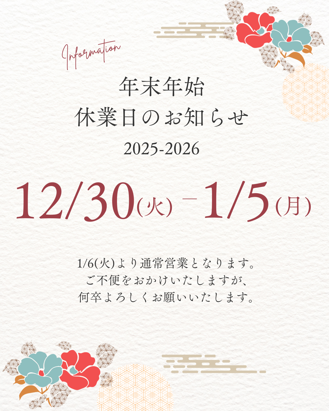2025年もご愛顧いただきありがとうございました😊 東名住建 守山のブログ 写真1