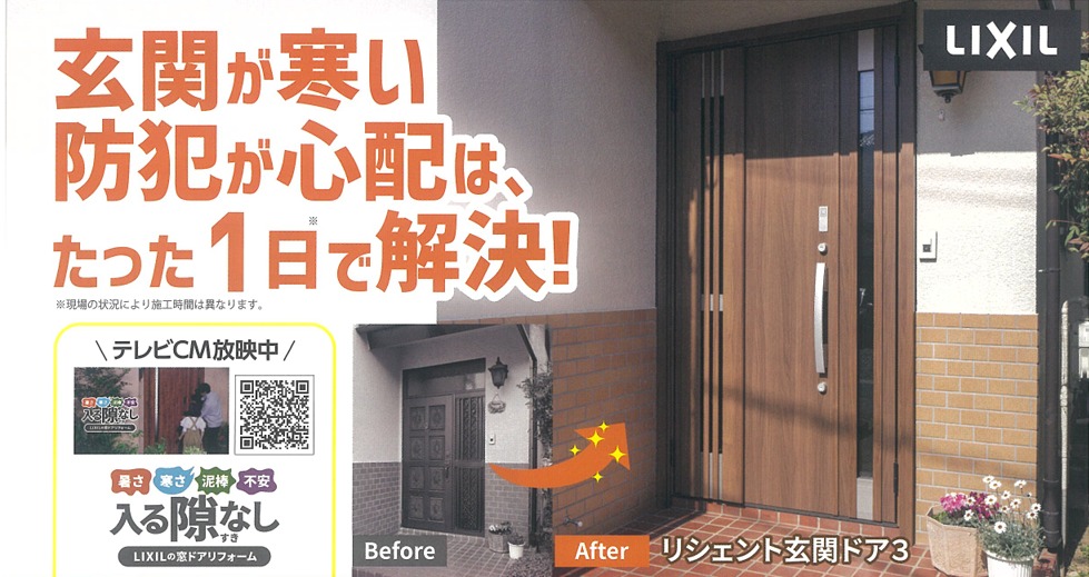 守山区・尾張旭市で玄関リフォーム！ポトス配布チラシと期間限定CM紹介 東名住建 守山のイベントキャンペーン 写真1