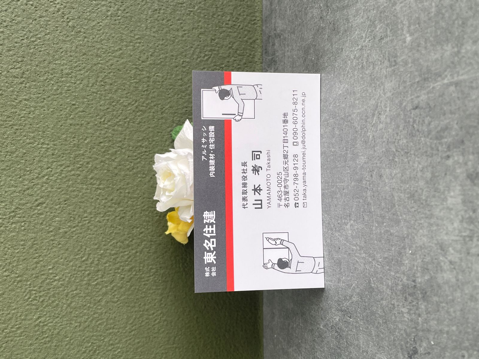 社長名刺をリニューアル✨ 東名住建 守山のブログ 写真1