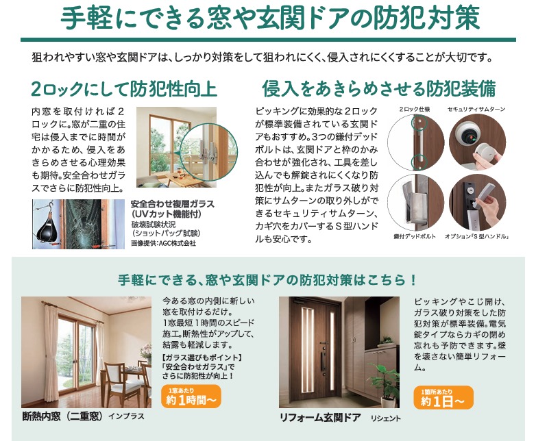 防犯対策で家族を守る 東名住建 守山のブログ 写真3