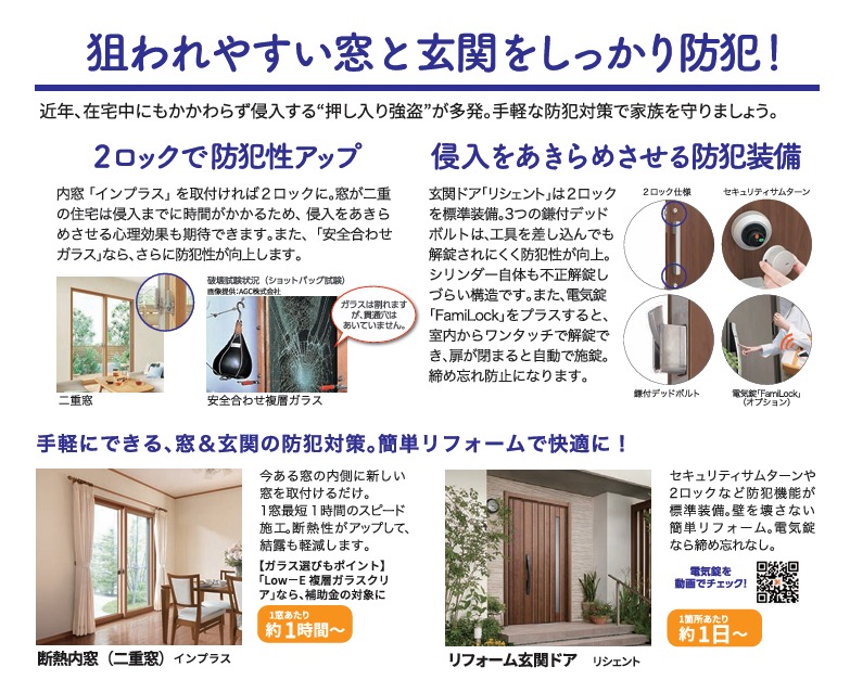 防犯対策で侵入防止 東名住建 守山のブログ 写真2