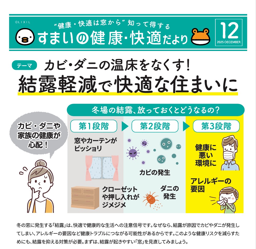 結露軽減で快適な住まいに 東名住建 守山のブログ 写真1